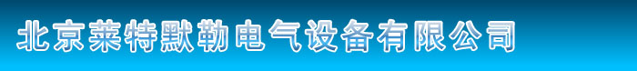 深圳市特力康科技有限公司